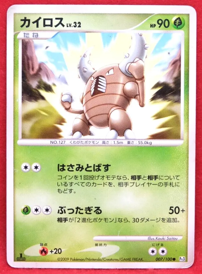 Pinsir [1st-Edition]